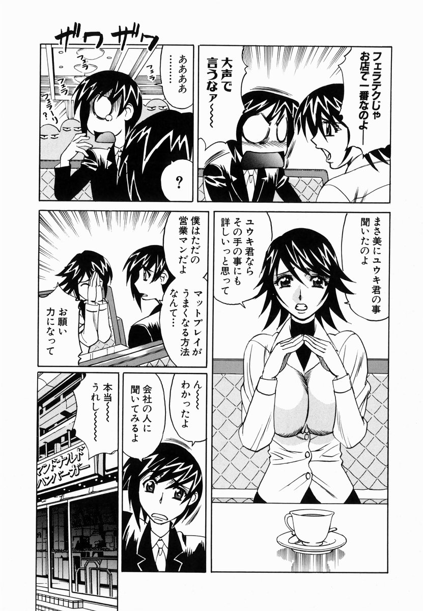 【エロ漫画】風俗で働いている巨乳同級生がマットプレイの練習に付き合ってほしいと言われバイブ付きのマットでクンニして生挿入で二穴責めザーメン中だししてお掃除フェラ！【山本よし文：第7話 「ダサッ!』】