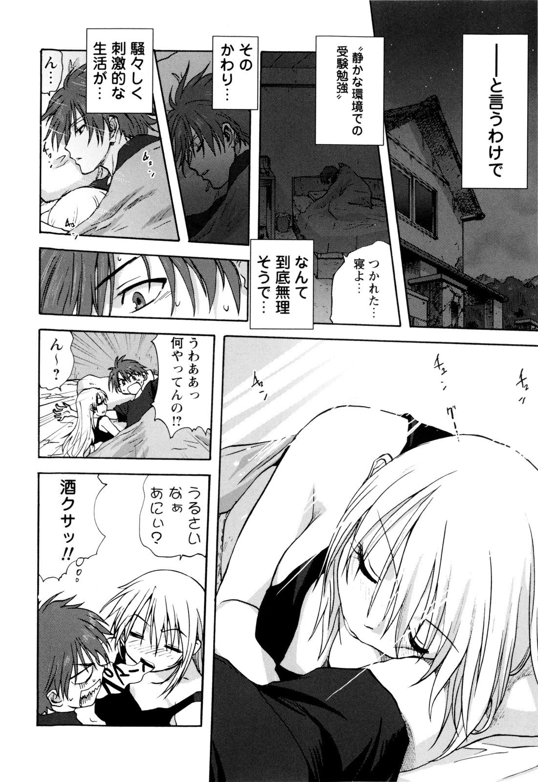 【エロ漫画】エッチな下着をはいて誘惑しちゃう淫乱お姉さん…ご奉仕フェラをして生ハメ中出しいちゃラブセックスしちゃう【みたらし侯成:姉妹といっしょ】