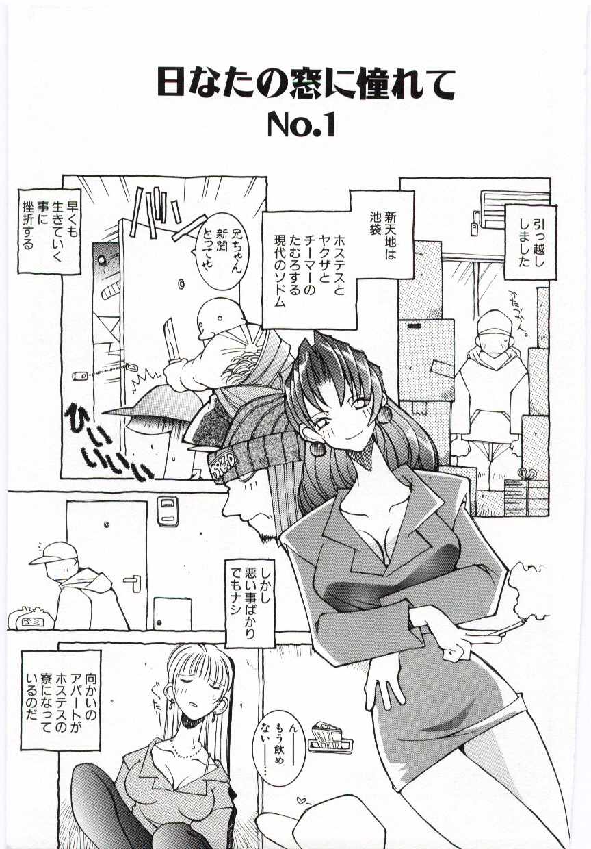 【エロ漫画】新天地の池袋に引っ越しをする青年…トラブル続きで生きていくことに挫折するも壁際でセックスを始める聞き耳を立てて、某日そのカップルと遭遇するもそれは美女とブサ男カップルだった【道満晴明：日なたのマドに憧れてNo.1】