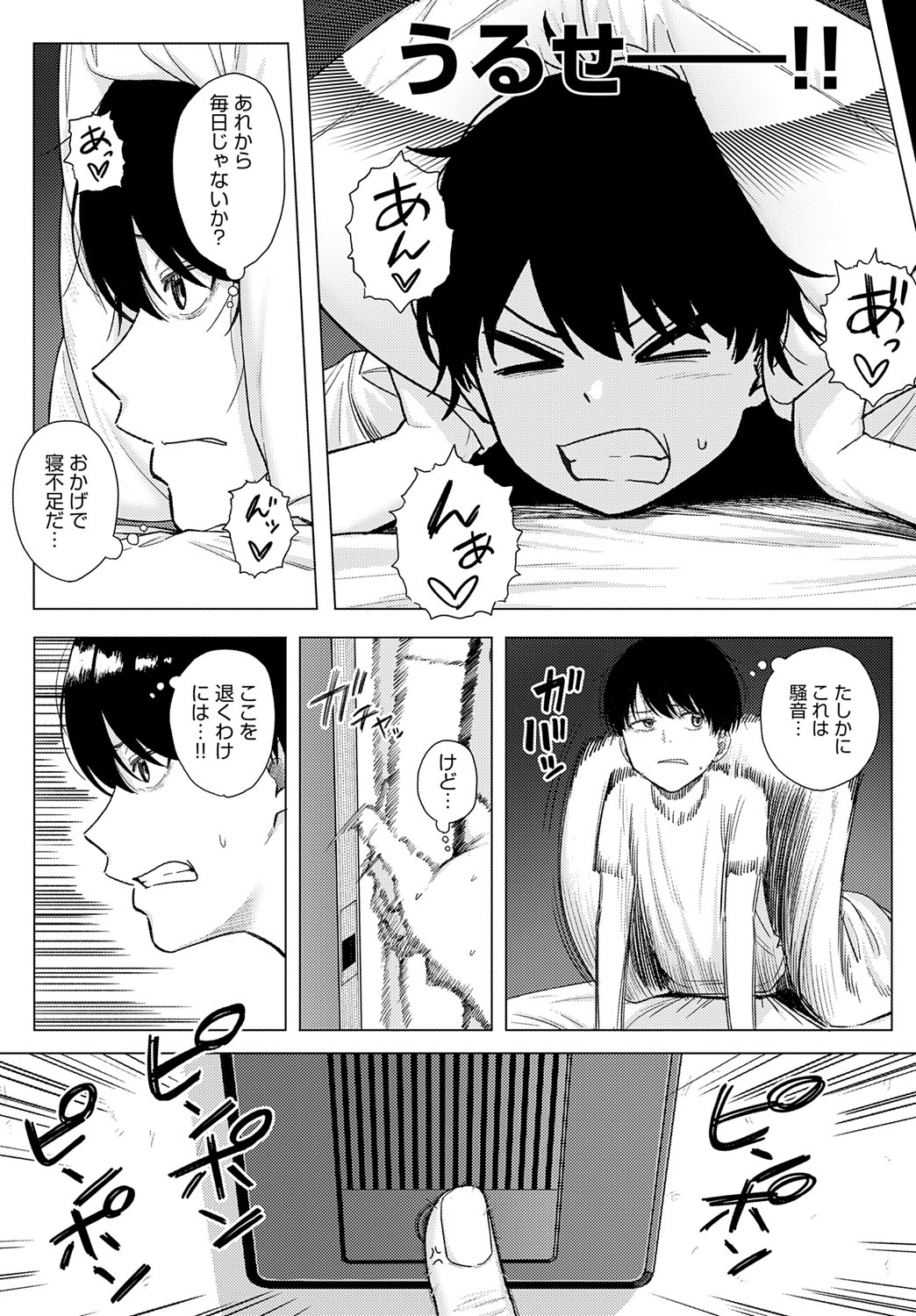 【エロ漫画】告白してきた彼を誘惑して挿入おねだりしちゃうビッチお姉さん…ゴムハメして激しいガン突きにメス顔で絶頂イキしちゃう【佐波缶：失恋の残香】