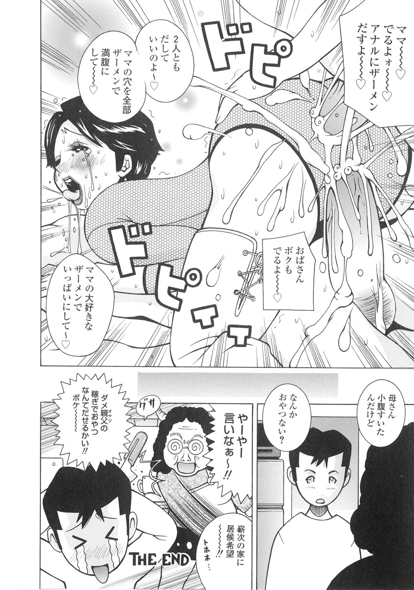 【エロ漫画】網タイツでショタを誘惑しちゃうムチムチ巨乳母親…おっぱい揉みや騎乗位で生ハメ中出しいちゃラブセックスしちゃう【KASHIみちのく：嶄次のおやつ】