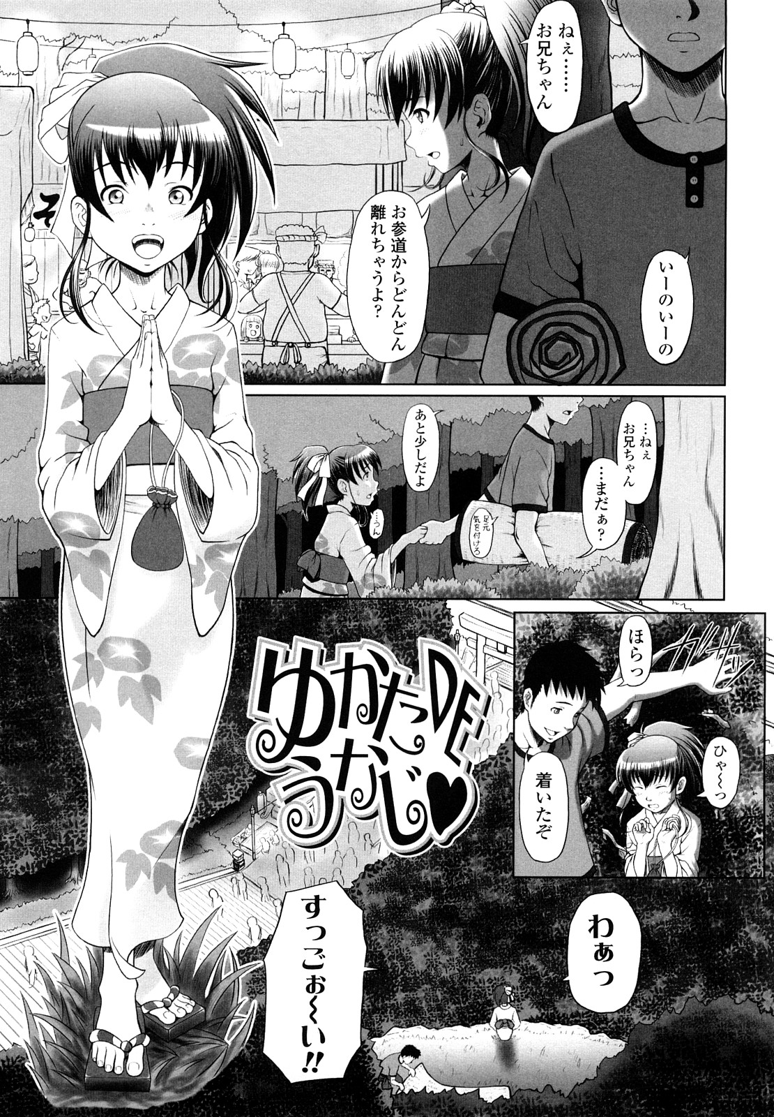 【エロ漫画】浴衣でいちゃいちゃしちゃうお姉さん…手マンやおっぱい揉みをされてバックで生ハメ中出しイチャラブセックスしちゃう【水無月露葉：ゆかEDEうなじ】