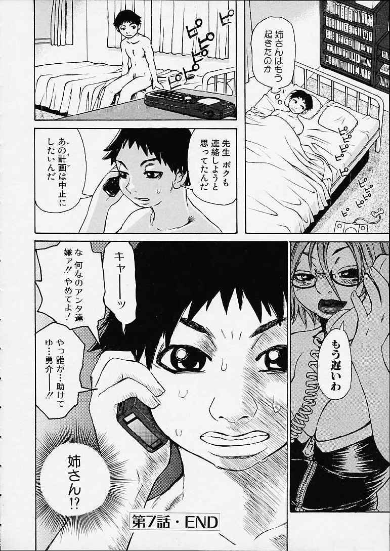 【エロ漫画】弟にレイプされちゃうムチムチ巨乳のお姉さん…パイズリフェラやバックで生ハメ中出し近親相姦セックスしちゃう【吉良広義：ボトムノック】