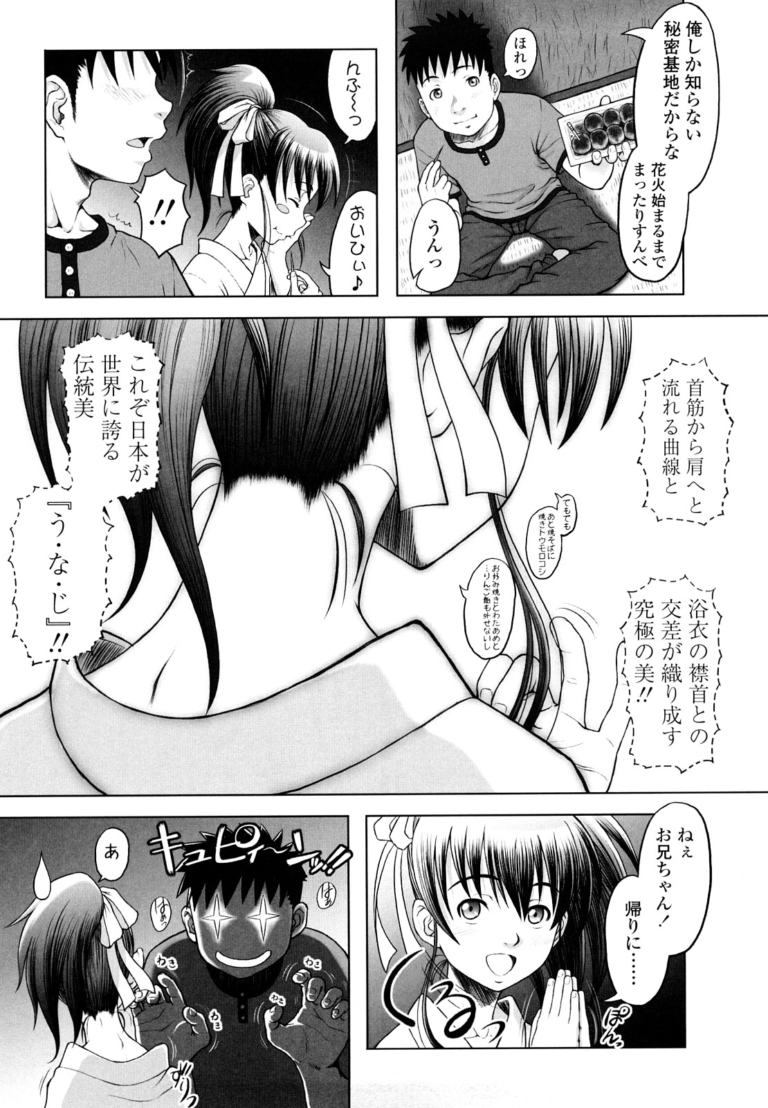 【エロ漫画】浴衣でいちゃいちゃしちゃうお姉さん…手マンやおっぱい揉みをされてバックで生ハメ中出しイチャラブセックスしちゃう【水無月露葉：ゆかEDEうなじ】