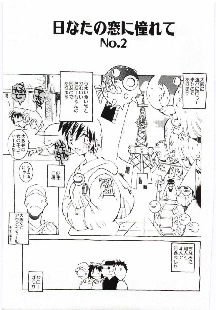 【エロ漫画】新天地の池袋に引っ越しをする青年…トラブル続きで生きていくことに挫折するも壁際でセックスを始める聞き耳を立てて、某日そのカップルと遭遇するもそれは美女とブサ男カップルだった【道満晴明：日なたのマドに憧れてNo.1】