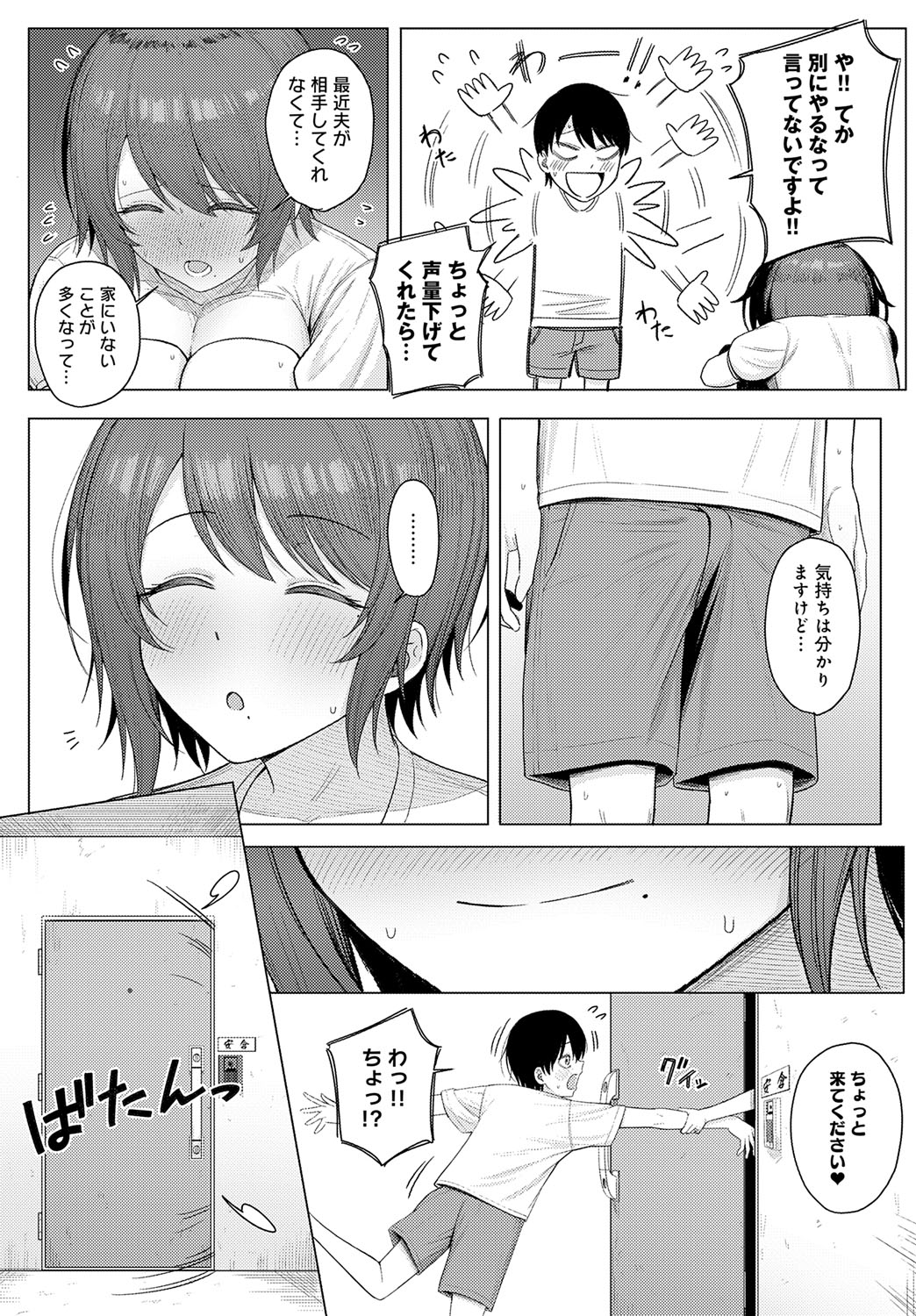 【エロ漫画】告白してきた彼を誘惑して挿入おねだりしちゃうビッチお姉さん…ゴムハメして激しいガン突きにメス顔で絶頂イキしちゃう【佐波缶：失恋の残香】