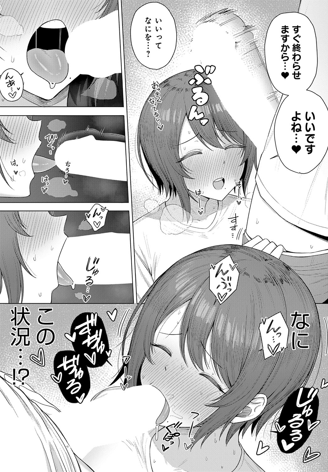 【エロ漫画】告白してきた彼を誘惑して挿入おねだりしちゃうビッチお姉さん…ゴムハメして激しいガン突きにメス顔で絶頂イキしちゃう【佐波缶：失恋の残香】