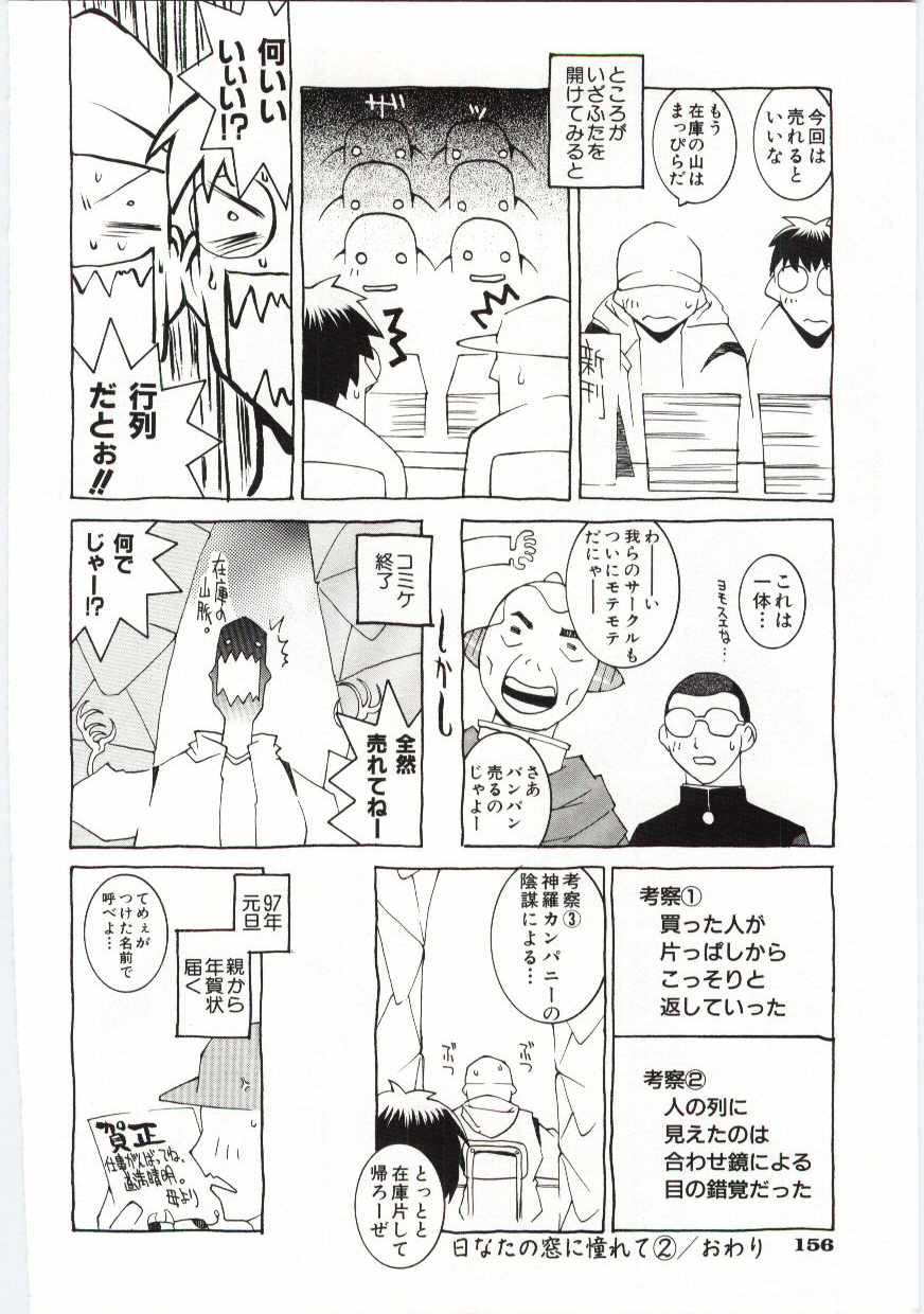 【エロ漫画】新天地の池袋に引っ越しをする青年…トラブル続きで生きていくことに挫折するも壁際でセックスを始める聞き耳を立てて、某日そのカップルと遭遇するもそれは美女とブサ男カップルだった【道満晴明：日なたのマドに憧れてNo.1】