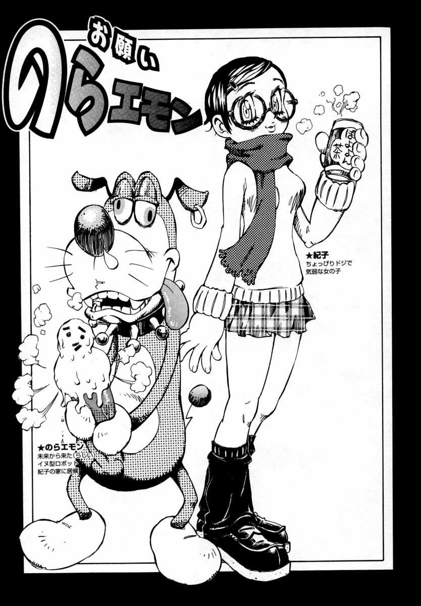 【エロ漫画】変態なのらエモンに犯されちゃうメガネ巨乳のJK…無理やりフェラをさせられバックで生ハメ中出しセックスしちゃう【シャーク闇鍋 ：お願いのらエモン】