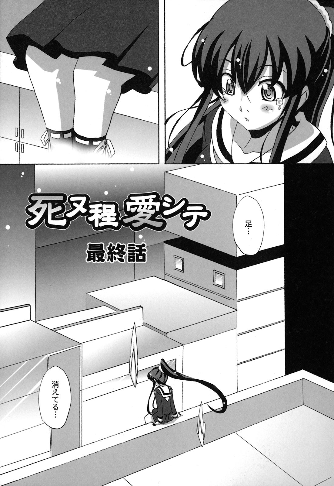 【エロ漫画】うっとしいけどどことなくほっとけない彼女…ご奉仕フェラをして騎乗位でいちゃラブ中出しセックスしちゃう【南雲遥：死ヌ程愛シテ】