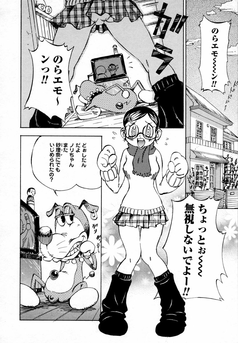 【エロ漫画】変態なのらエモンに犯されちゃうメガネ巨乳のJK…無理やりフェラをさせられバックで生ハメ中出しセックスしちゃう【シャーク闇鍋 ：お願いのらエモン】