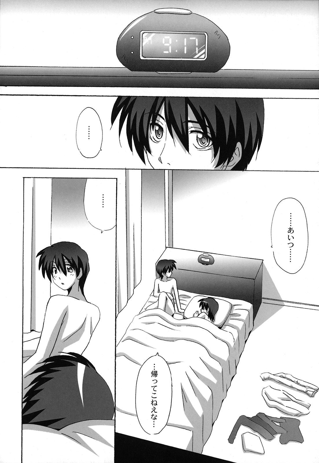 【エロ漫画】うっとしいけどどことなくほっとけない彼女…ご奉仕フェラをして騎乗位でいちゃラブ中出しセックスしちゃう【南雲遥：死ヌ程愛シテ】