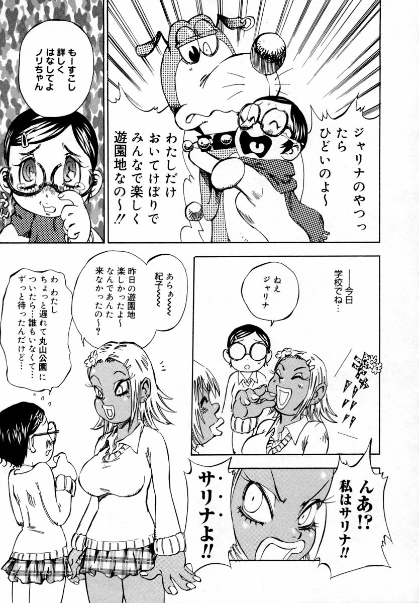 【エロ漫画】変態なのらエモンに犯されちゃうメガネ巨乳のJK…無理やりフェラをさせられバックで生ハメ中出しセックスしちゃう【シャーク闇鍋 ：お願いのらエモン】