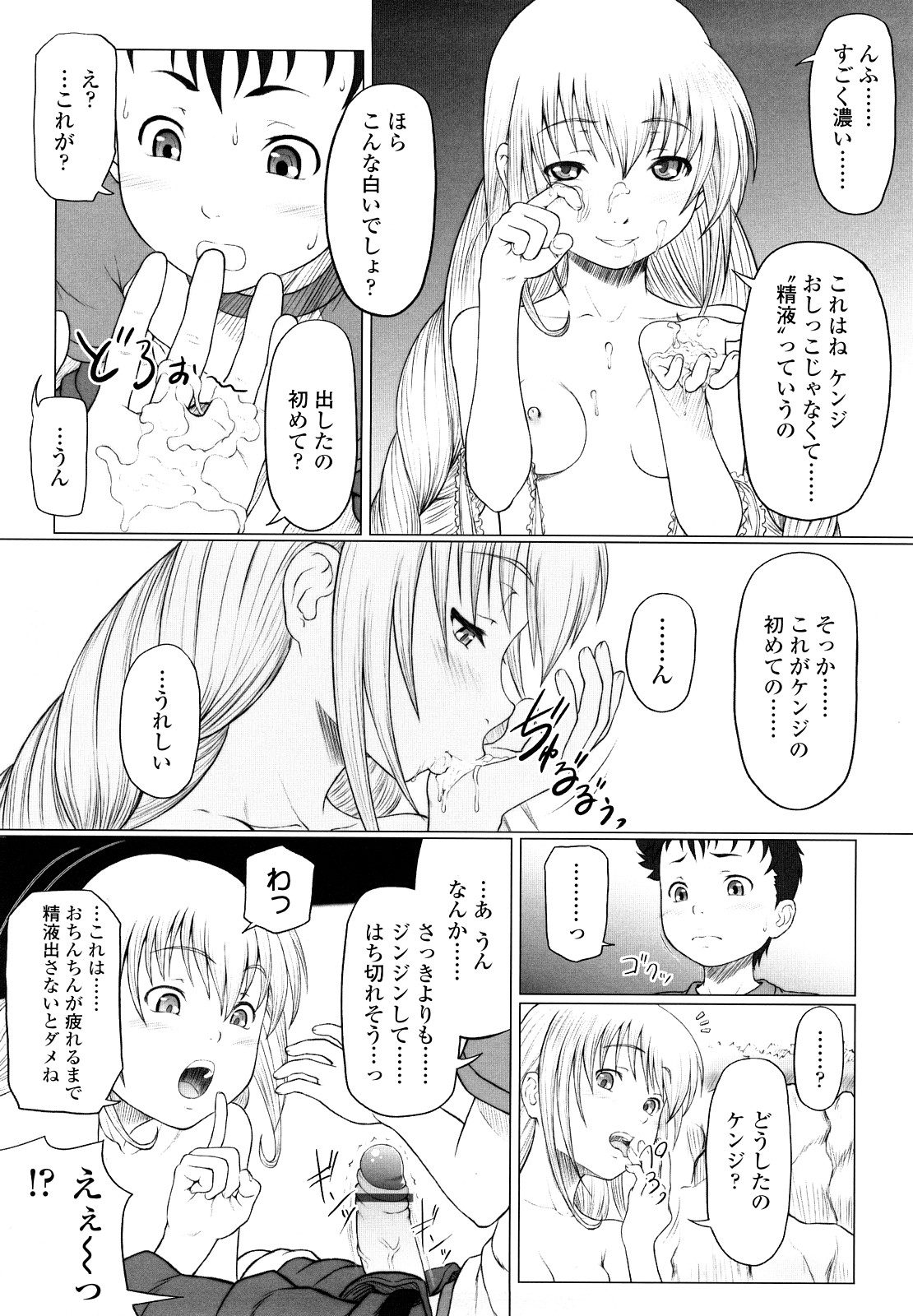 【エロ漫画】少年を夏の秘密の場所で待つ外国人少女…ちっぱいを見せて誘惑して手マンやクンニをしてフェラでお返しをすると勃起チンポを騎乗位で生ハメしていちゃラブ中出しセックスしちゃう【水無月露葉：永久少女‐夏緑‐】