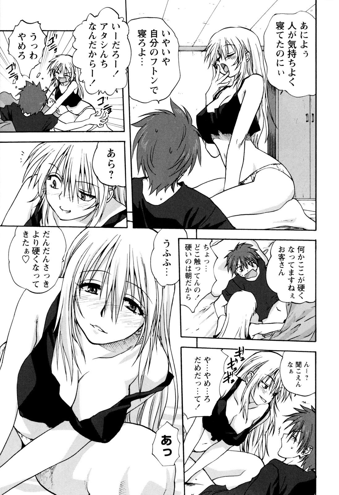 【エロ漫画】エッチな下着をはいて誘惑しちゃう淫乱お姉さん…ご奉仕フェラをして生ハメ中出しいちゃラブセックスしちゃう【みたらし侯成:姉妹といっしょ】