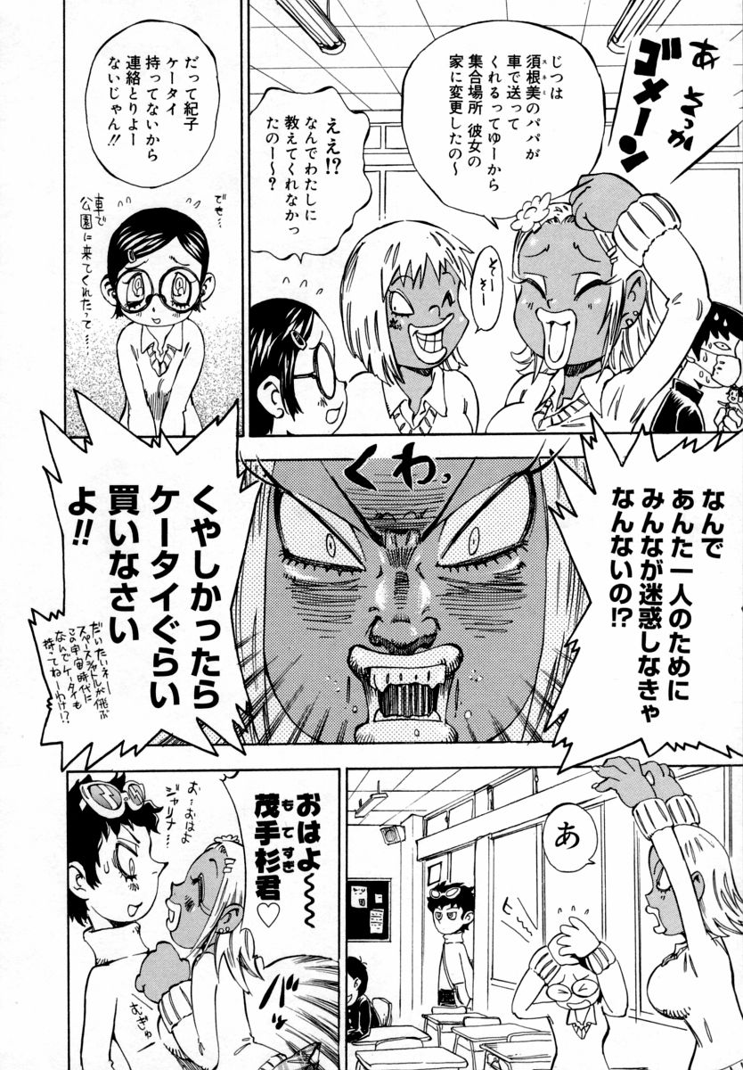 【エロ漫画】変態なのらエモンに犯されちゃうメガネ巨乳のJK…無理やりフェラをさせられバックで生ハメ中出しセックスしちゃう【シャーク闇鍋 ：お願いのらエモン】