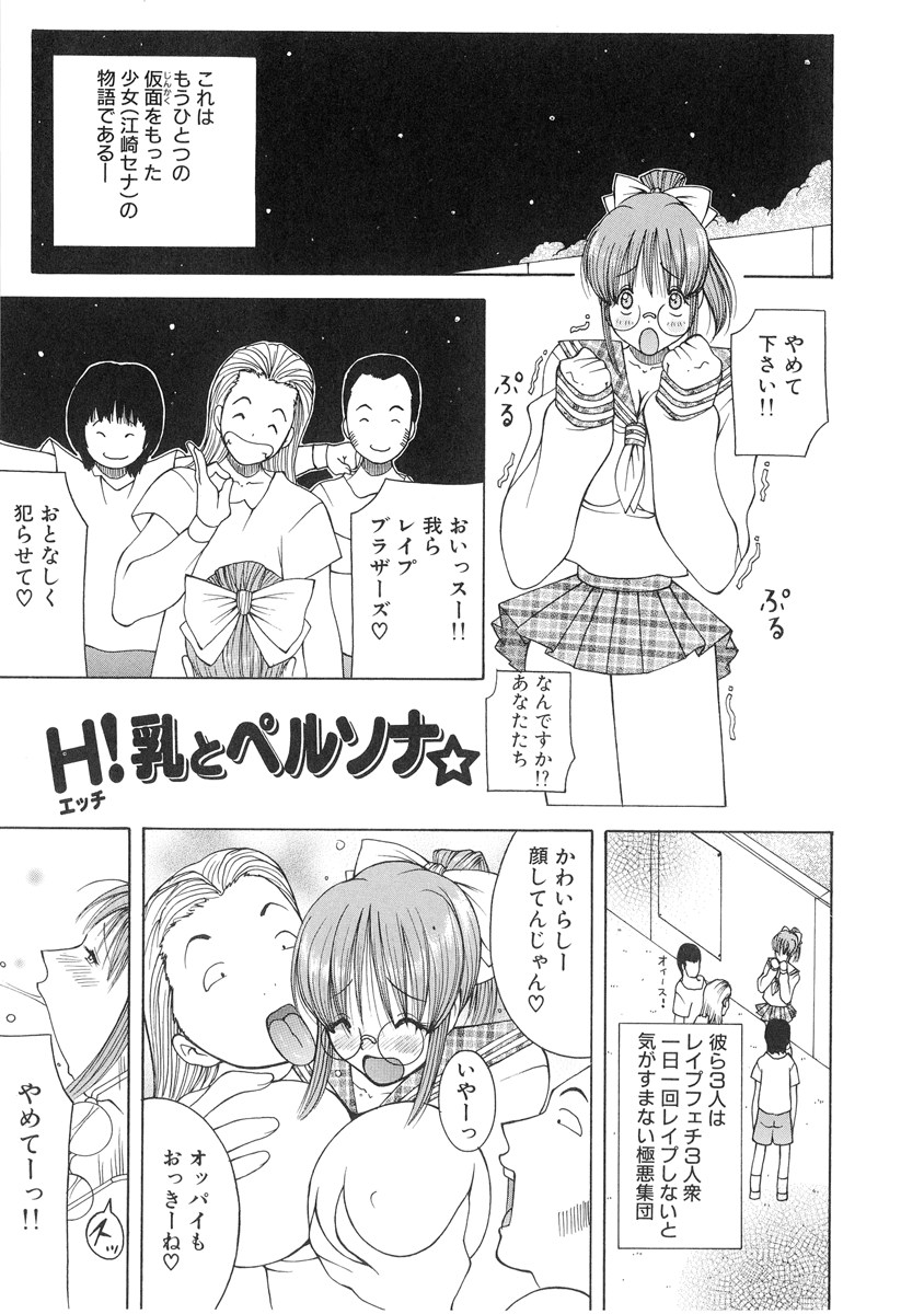 【エロ漫画】【KASHIみちのく：H!乳とペルソナ☆】