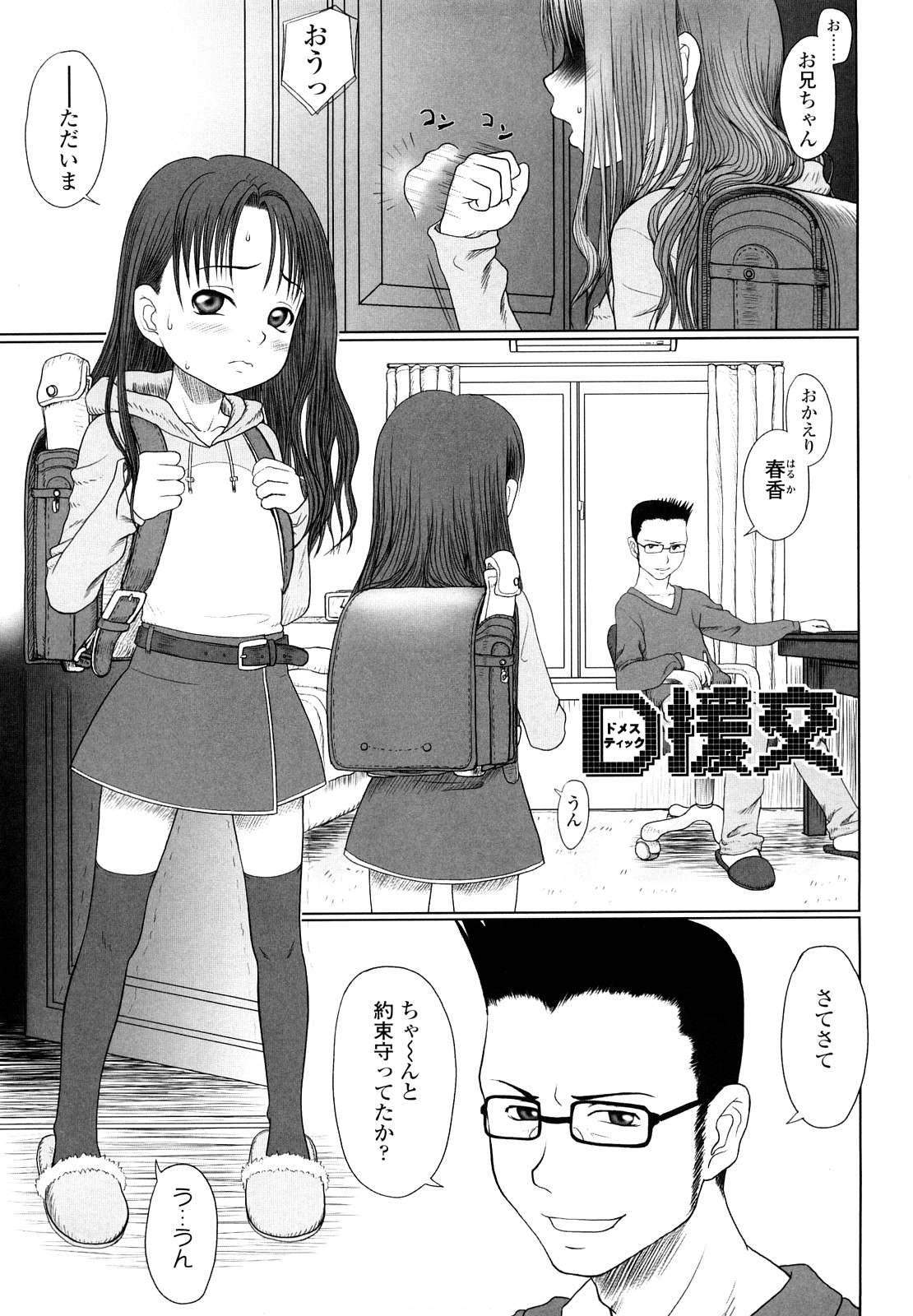 【エロ漫画】先生に呼び出され調教されちゃうJS…バイブ責めや手マンされてトロ顔で生ハメ中出しいちゃラブセックスしちゃう【水無月露葉：D援交】