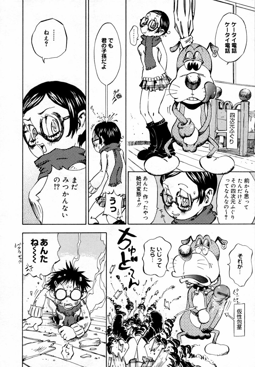 【エロ漫画】変態なのらエモンに犯されちゃうメガネ巨乳のJK…無理やりフェラをさせられバックで生ハメ中出しセックスしちゃう【シャーク闇鍋 ：お願いのらエモン】