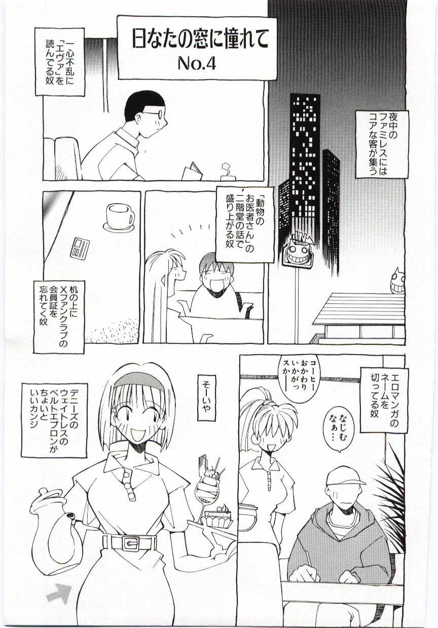 【エロ漫画】多忙のスケジュールから助っ人を呼んで終わらそうとするもクーロンズ・ゲートの話で盛り上がり焦って働く漫画家とアシスタント【道満晴明：日なたの窓に憧れて】