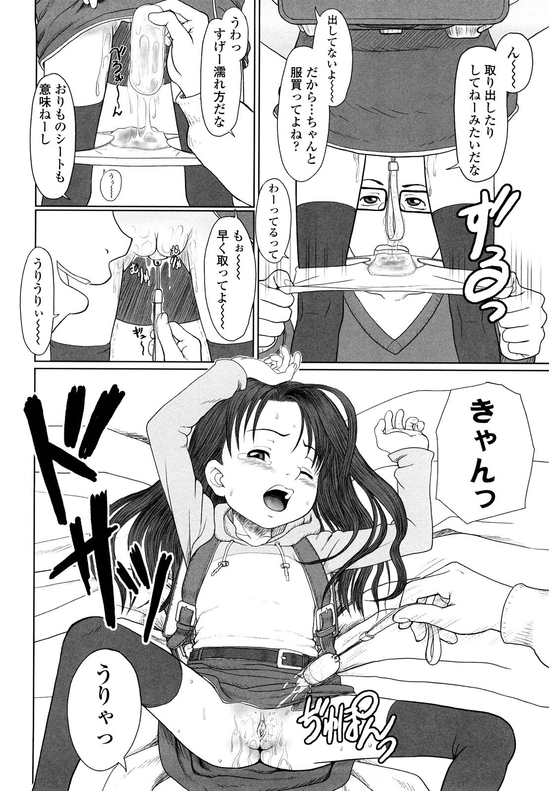 【エロ漫画】先生に呼び出され調教されちゃうJS…バイブ責めや手マンされてトロ顔で生ハメ中出しいちゃラブセックスしちゃう【水無月露葉：D援交】