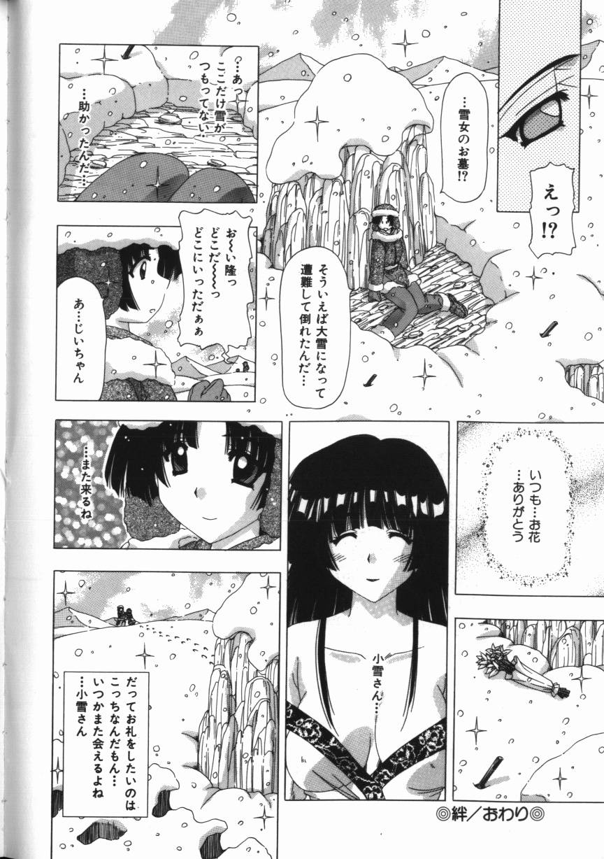 【エロ漫画】ショタを誘惑しちゃう巨乳のお姉さん…騎乗位で生ハメ中出しいちゃラブセックスしちゃう【FEENA：絆】
