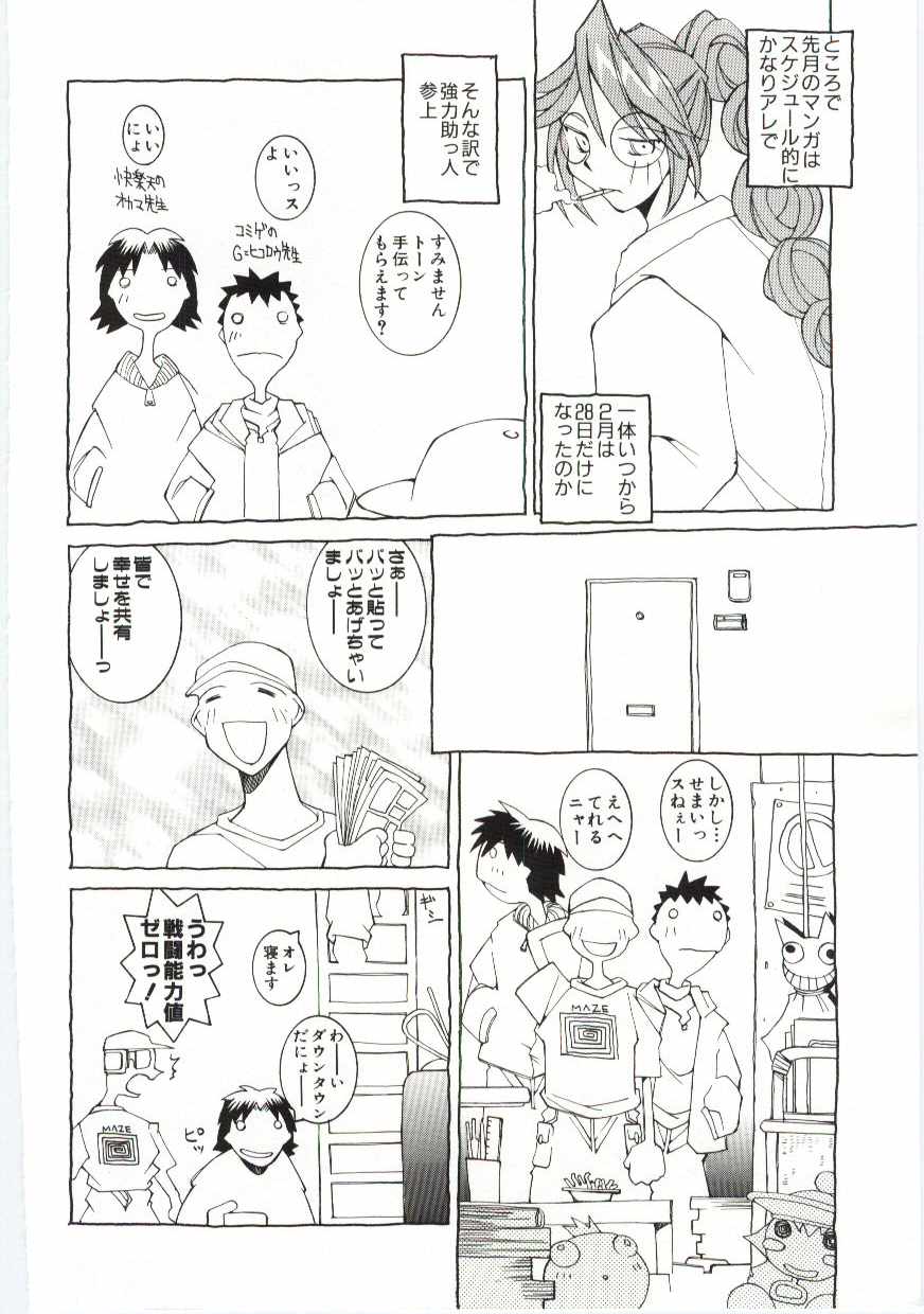 【エロ漫画】多忙のスケジュールから助っ人を呼んで終わらそうとするもクーロンズ・ゲートの話で盛り上がり焦って働く漫画家とアシスタント【道満晴明：日なたの窓に憧れて】
