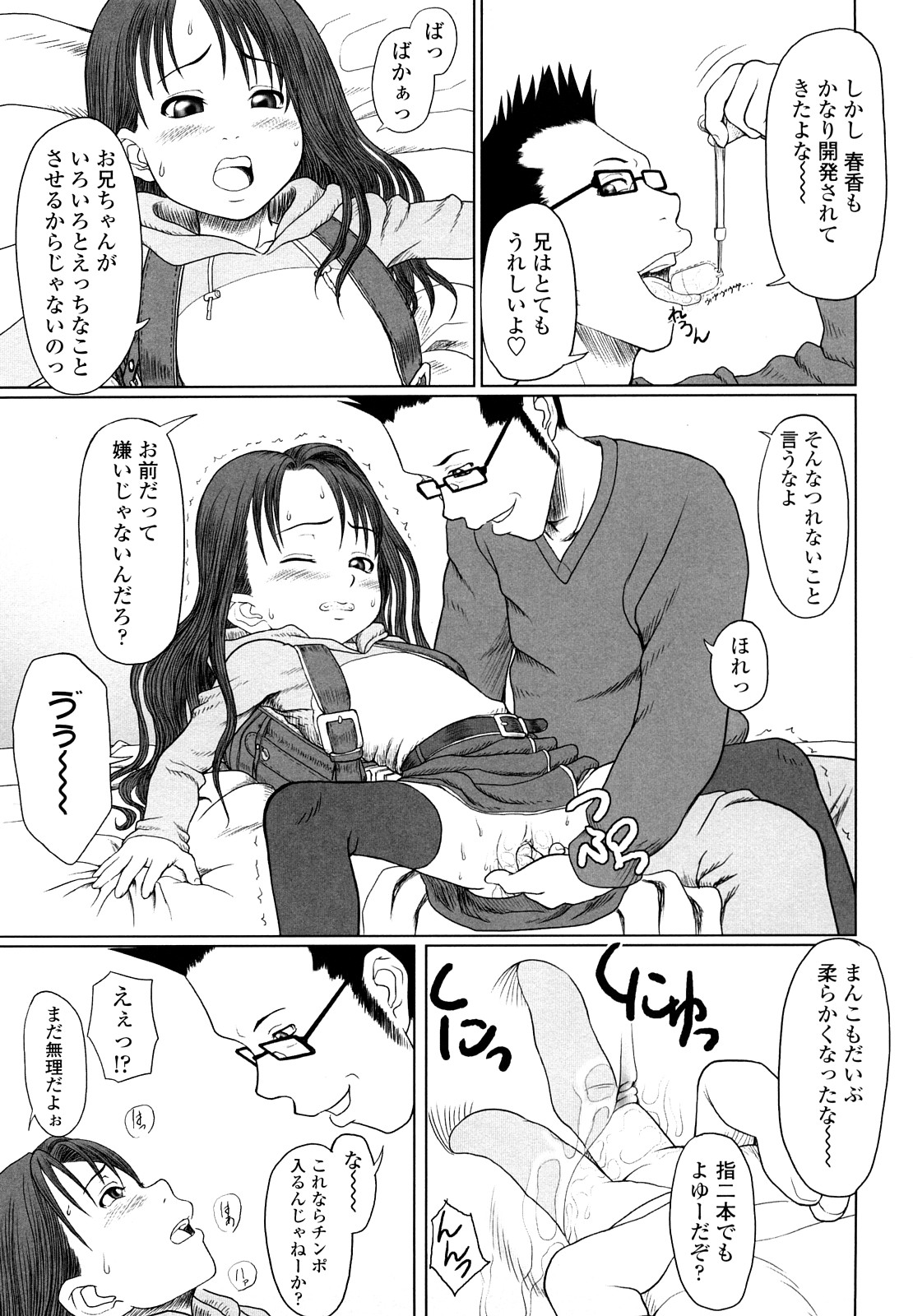 【エロ漫画】先生に呼び出され調教されちゃうJS…バイブ責めや手マンされてトロ顔で生ハメ中出しいちゃラブセックスしちゃう【水無月露葉：D援交】