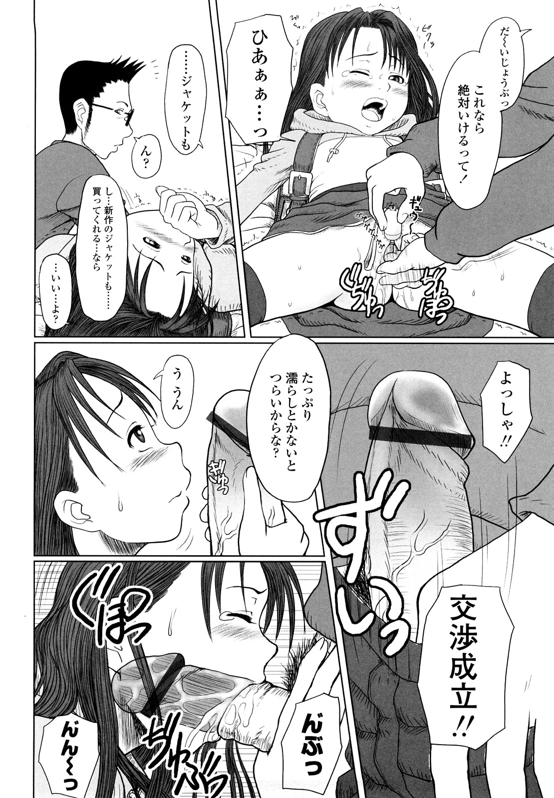 【エロ漫画】先生に呼び出され調教されちゃうJS…バイブ責めや手マンされてトロ顔で生ハメ中出しいちゃラブセックスしちゃう【水無月露葉：D援交】