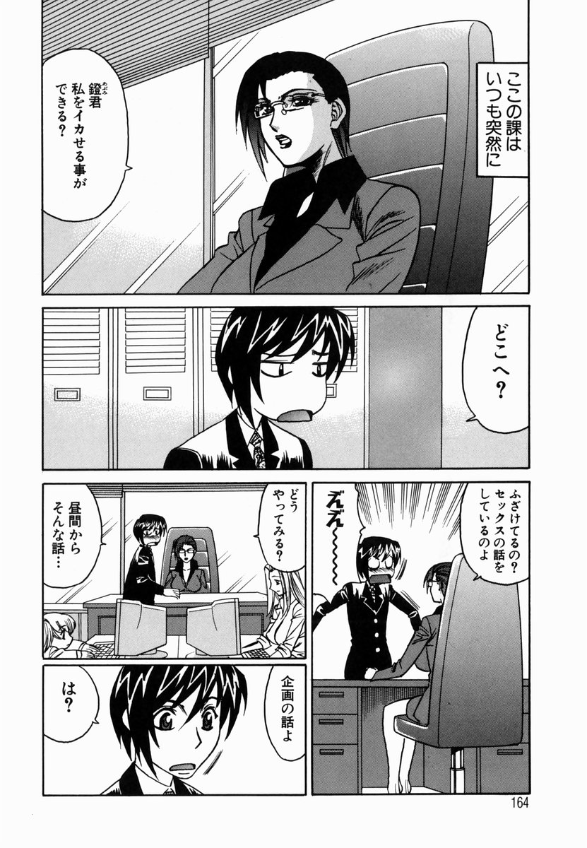 【エロ漫画】新商品の開発のため部下とエッチしちゃう淫乱女上司…なおして生ハメ中出しに淫乱セックス【山本よし文：「うそ~~!?」】