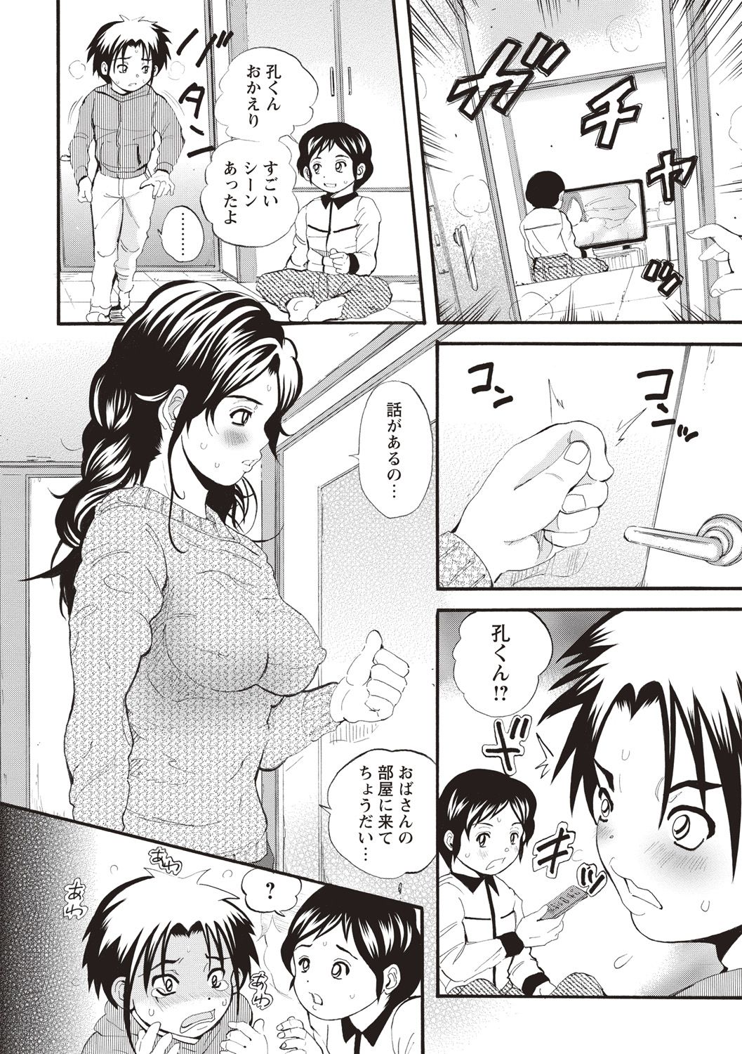 【エロ漫画】息子の友達に襲われちゃうエッチな母親…逆レイプにフェラしたりして筆下ろしにド変態なトロ顔の中出しセックスしちゃう！【花沢太：禁断ママ】