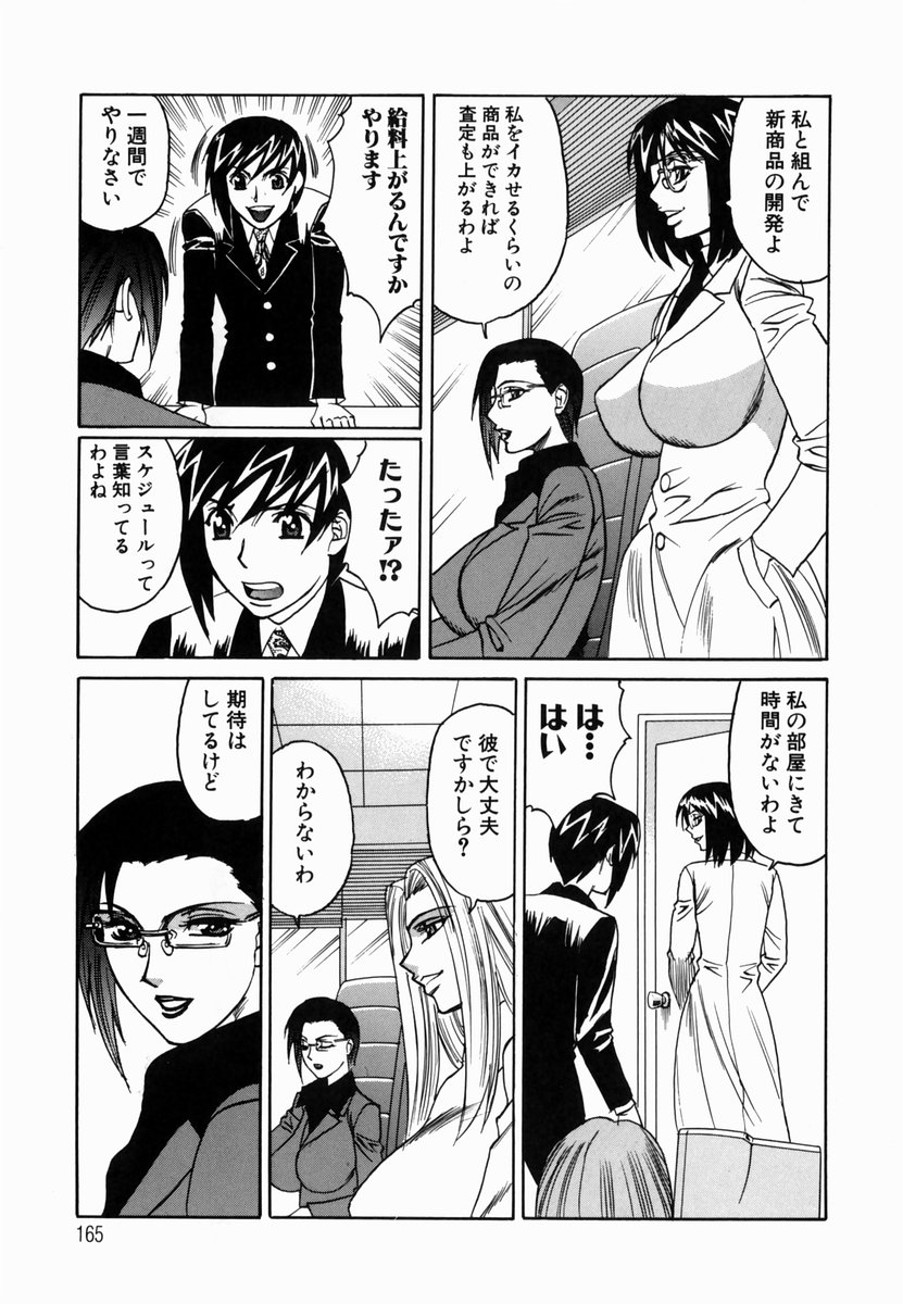 【エロ漫画】新商品の開発のため部下とエッチしちゃう淫乱女上司…なおして生ハメ中出しに淫乱セックス【山本よし文：「うそ~~!?」】