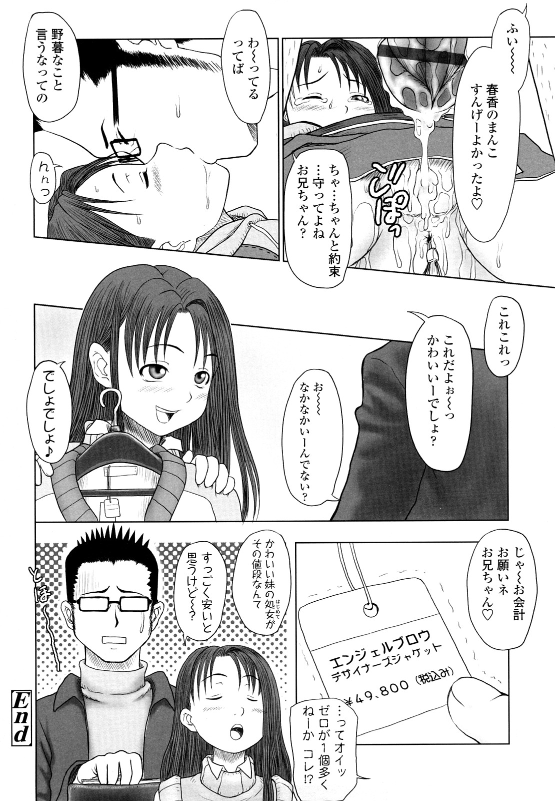 【エロ漫画】先生に呼び出され調教されちゃうJS…バイブ責めや手マンされてトロ顔で生ハメ中出しいちゃラブセックスしちゃう【水無月露葉：D援交】