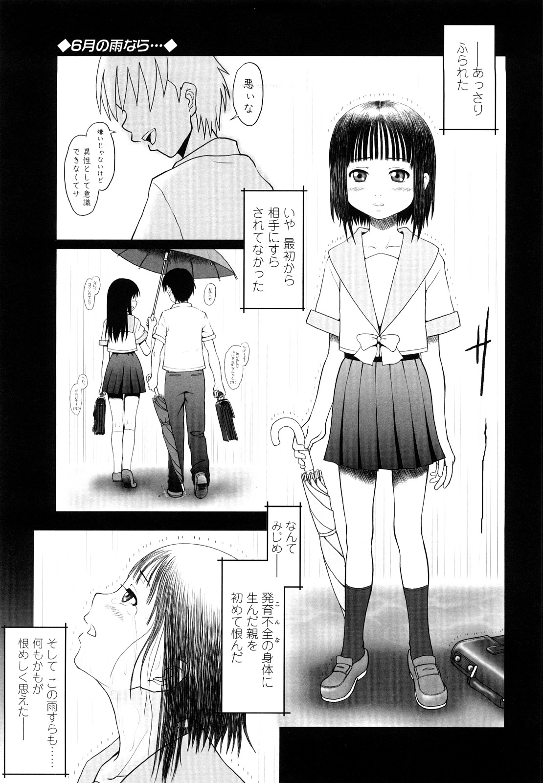 【エロ漫画】先生に呼び出され調教されちゃうJS…バイブ責めや手マンされてトロ顔で生ハメ中出しいちゃラブセックスしちゃう【水無月露葉：D援交】
