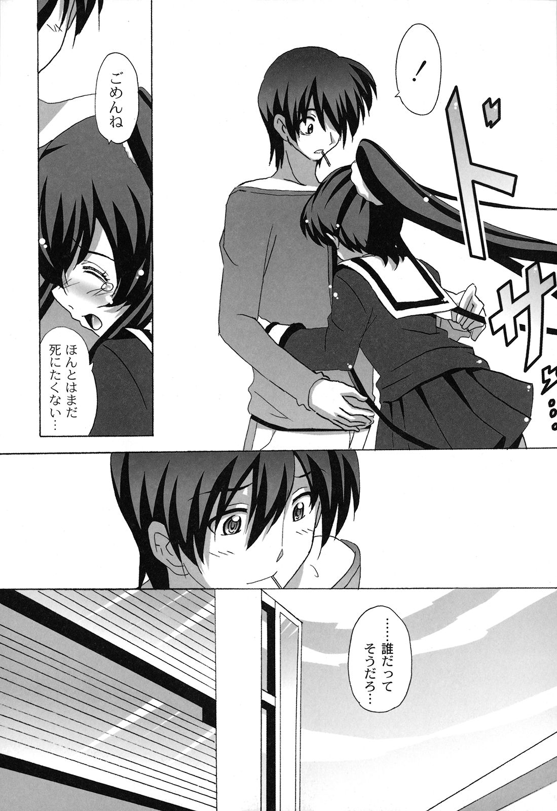 【エロ漫画】うっとしいけどどことなくほっとけない彼女…ご奉仕フェラをして騎乗位でいちゃラブ中出しセックスしちゃう【南雲遥：死ヌ程愛シテ】