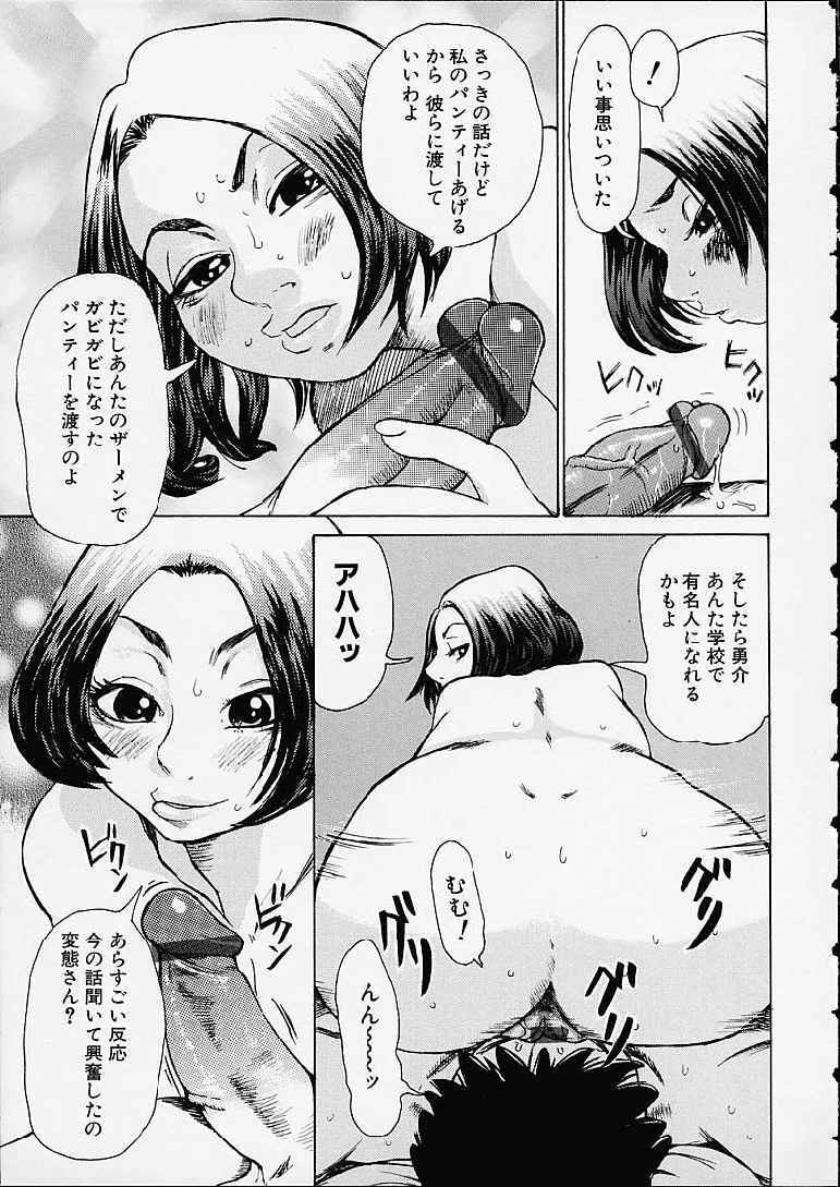 【エロ漫画】いじめられた弟にパンツを持ち出されお仕置きしちゃう淫乱お姉さん…拘束して顔面騎乗位でクンニをして近親相姦セックスしちゃう【吉良広義：いくじなし】