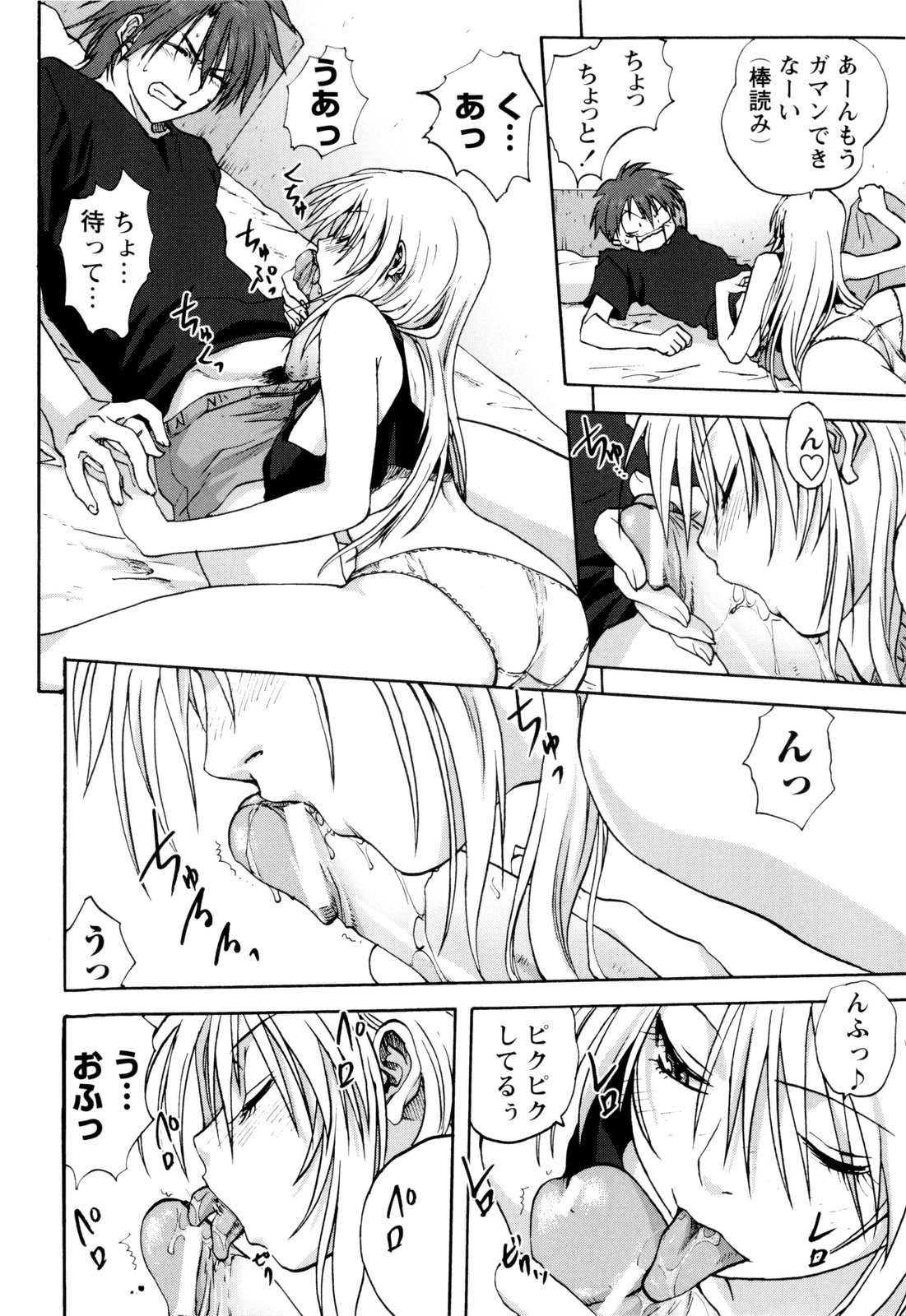 【エロ漫画】エッチな下着をはいて誘惑しちゃう淫乱お姉さん…ご奉仕フェラをして生ハメ中出しいちゃラブセックスしちゃう【みたらし侯成:姉妹といっしょ】