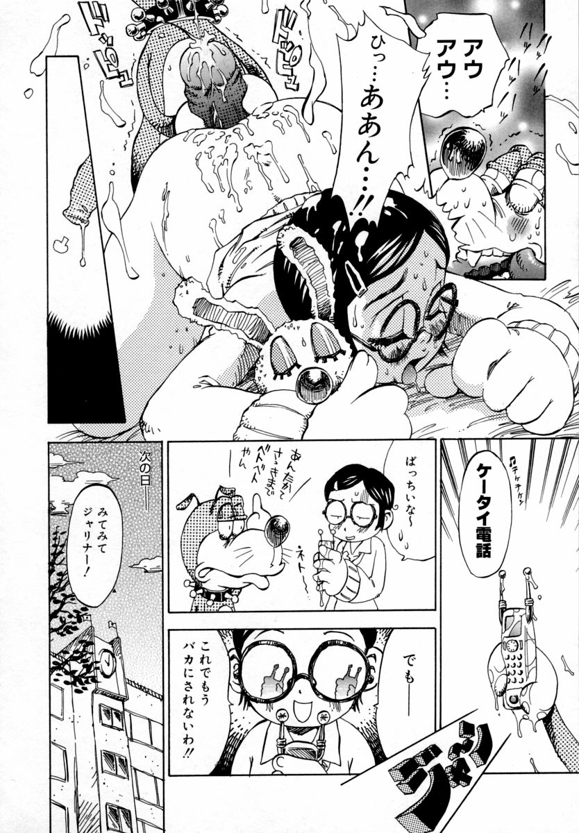 【エロ漫画】変態なのらエモンに犯されちゃうメガネ巨乳のJK…無理やりフェラをさせられバックで生ハメ中出しセックスしちゃう【シャーク闇鍋 ：お願いのらエモン】