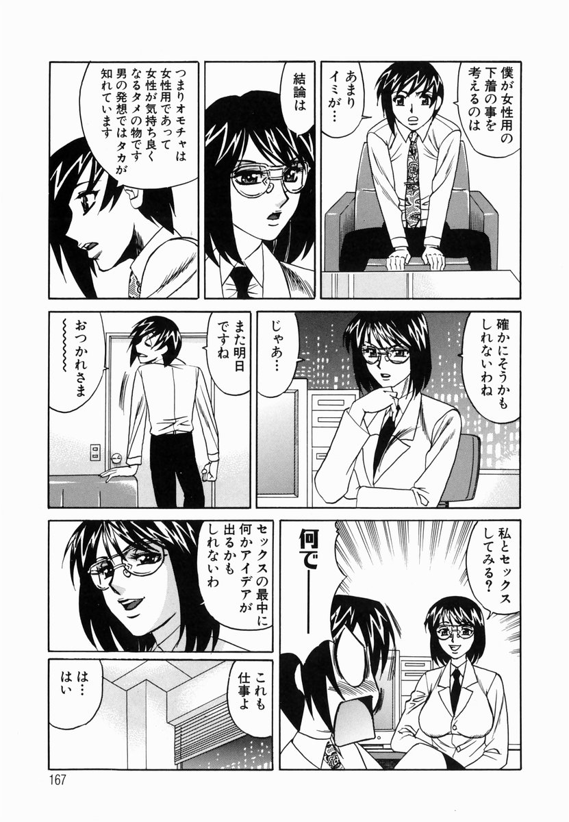 【エロ漫画】新商品の開発のため部下とエッチしちゃう淫乱女上司…なおして生ハメ中出しに淫乱セックス【山本よし文：「うそ~~!?」】