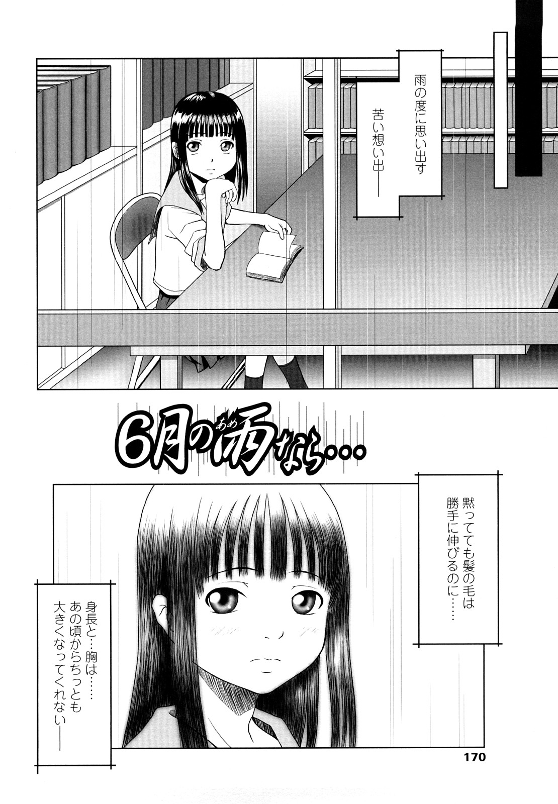 【エロ漫画】先生に呼び出され調教されちゃうJS…バイブ責めや手マンされてトロ顔で生ハメ中出しいちゃラブセックスしちゃう【水無月露葉：D援交】