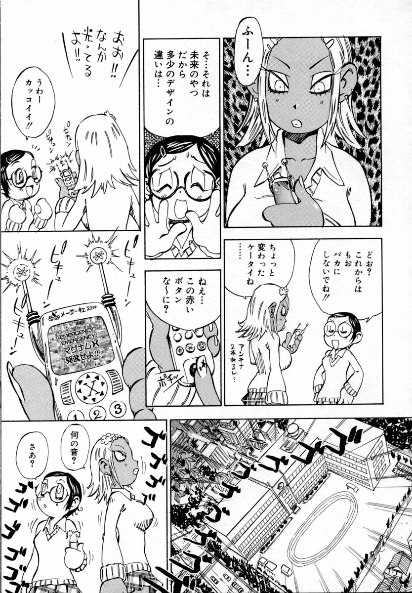 【エロ漫画】変態なのらエモンに犯されちゃうメガネ巨乳のJK…無理やりフェラをさせられバックで生ハメ中出しセックスしちゃう【シャーク闇鍋 ：お願いのらエモン】