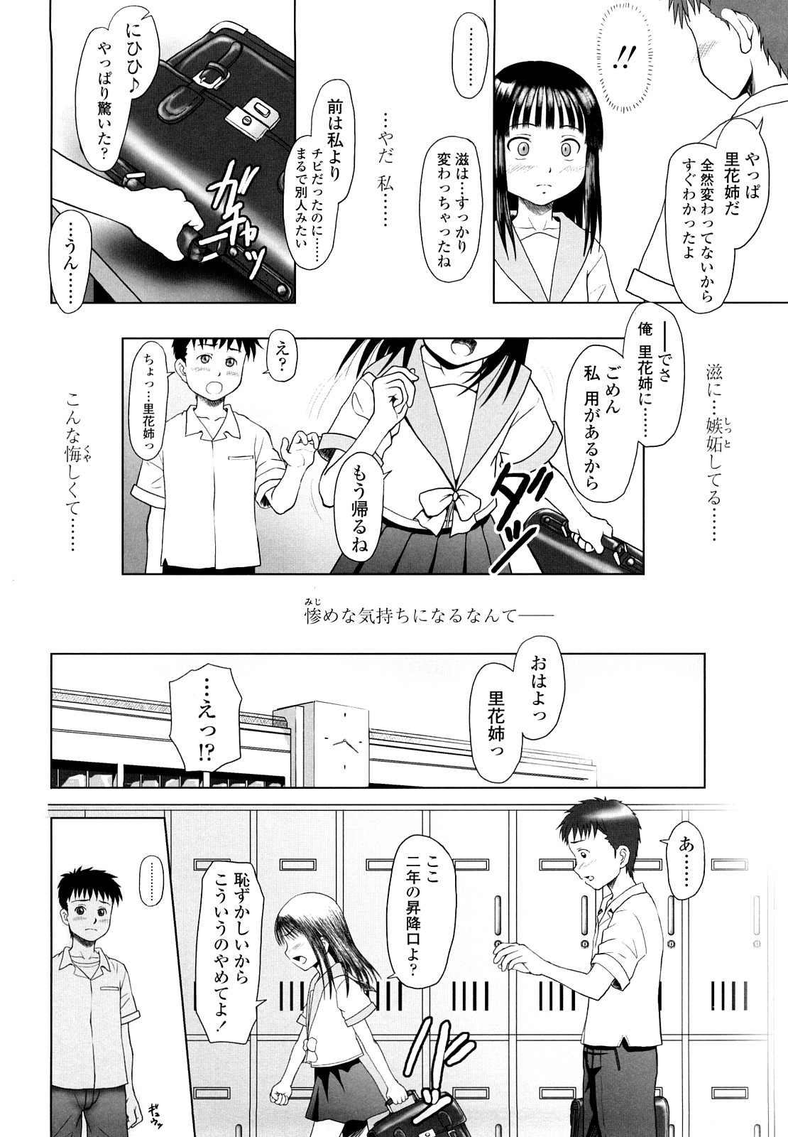 【エロ漫画】先生に呼び出され調教されちゃうJS…バイブ責めや手マンされてトロ顔で生ハメ中出しいちゃラブセックスしちゃう【水無月露葉：D援交】