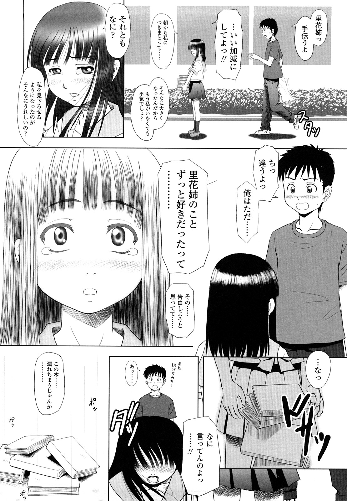 【エロ漫画】先生に呼び出され調教されちゃうJS…バイブ責めや手マンされてトロ顔で生ハメ中出しいちゃラブセックスしちゃう【水無月露葉：D援交】