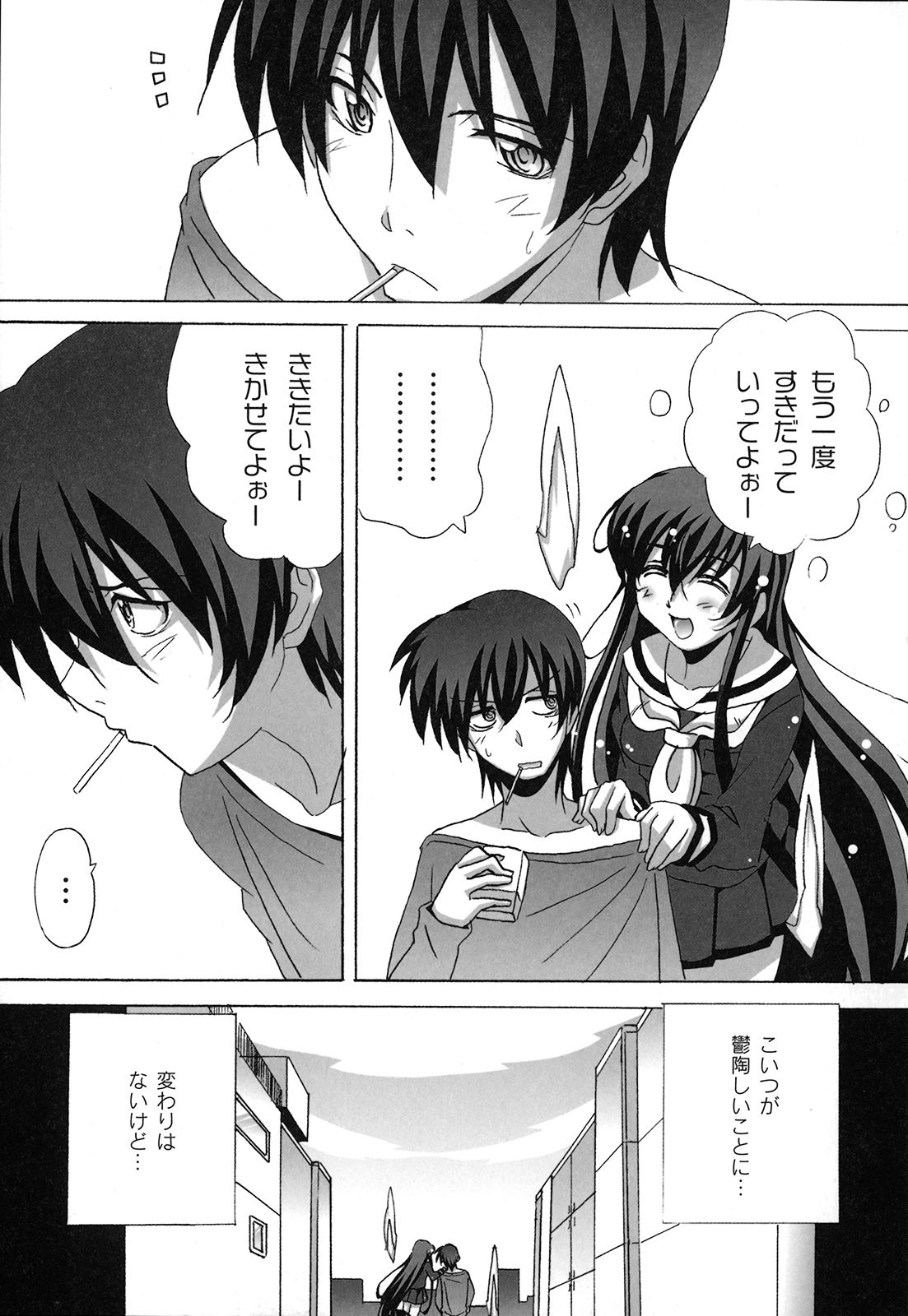 【エロ漫画】うっとしいけどどことなくほっとけない彼女…ご奉仕フェラをして騎乗位でいちゃラブ中出しセックスしちゃう【南雲遥：死ヌ程愛シテ】