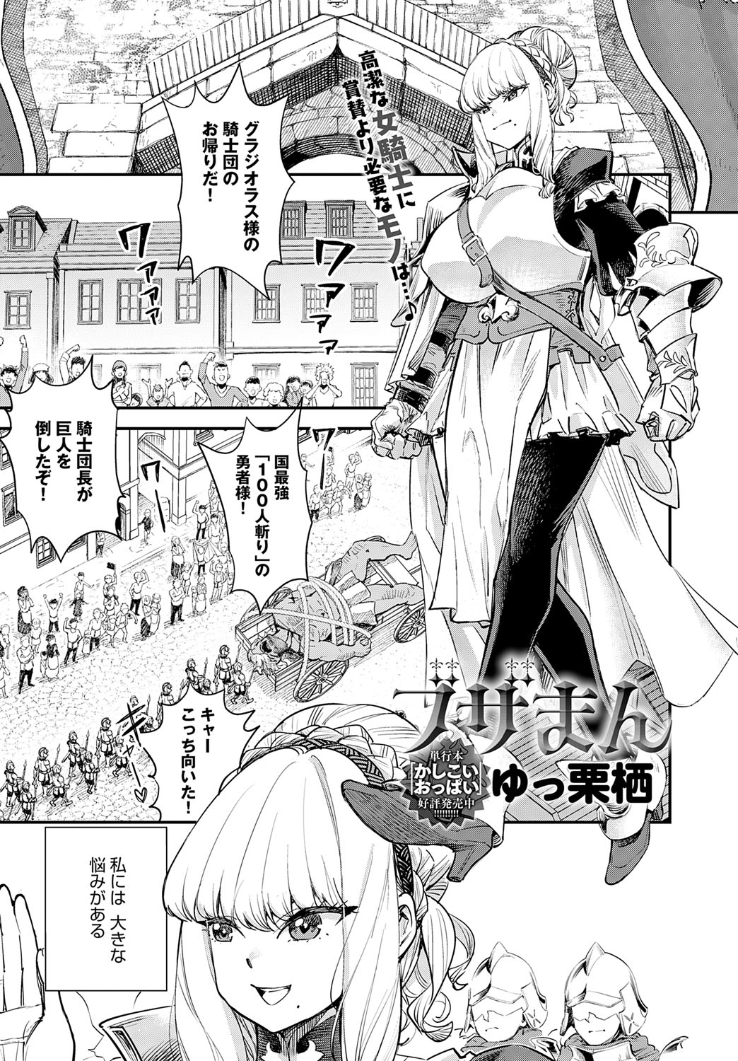 【エロ漫画】ブサまんを食べさせられた女戦士…調教されてトロ顔で生ハメ中出しレイプされド変態にメス堕ちしちゃう【ゆっ栗栖：ブサまん】