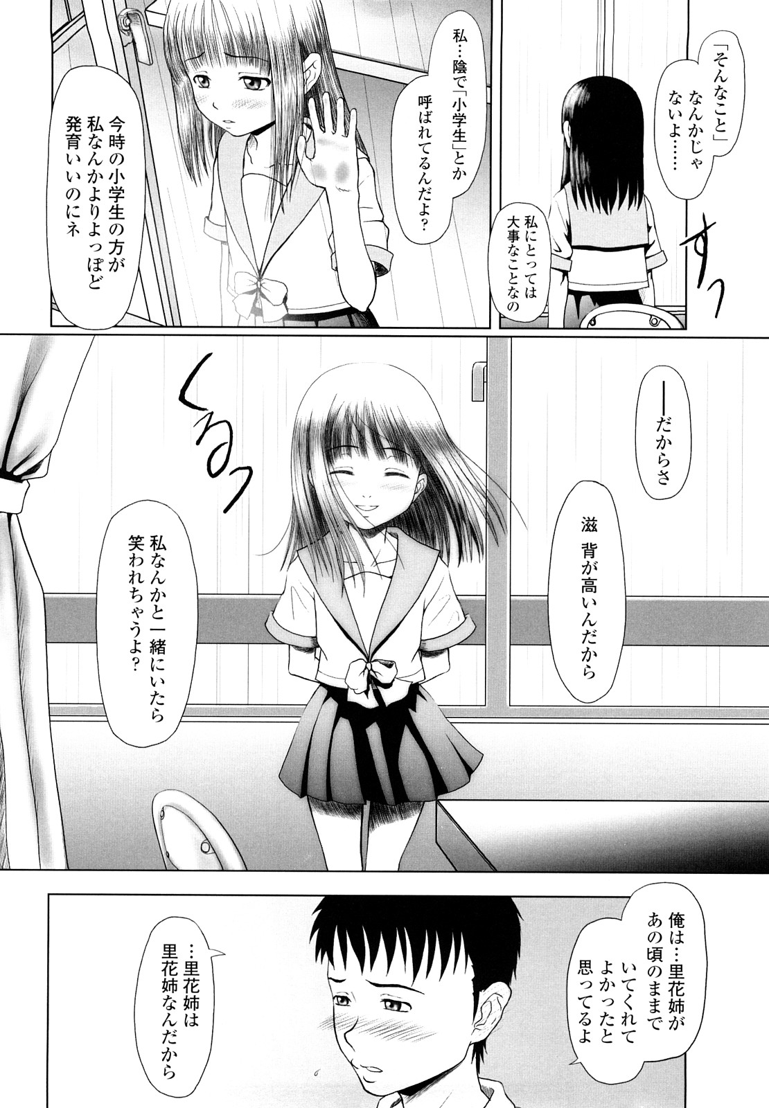 【エロ漫画】先生に呼び出され調教されちゃうJS…バイブ責めや手マンされてトロ顔で生ハメ中出しいちゃラブセックスしちゃう【水無月露葉：D援交】