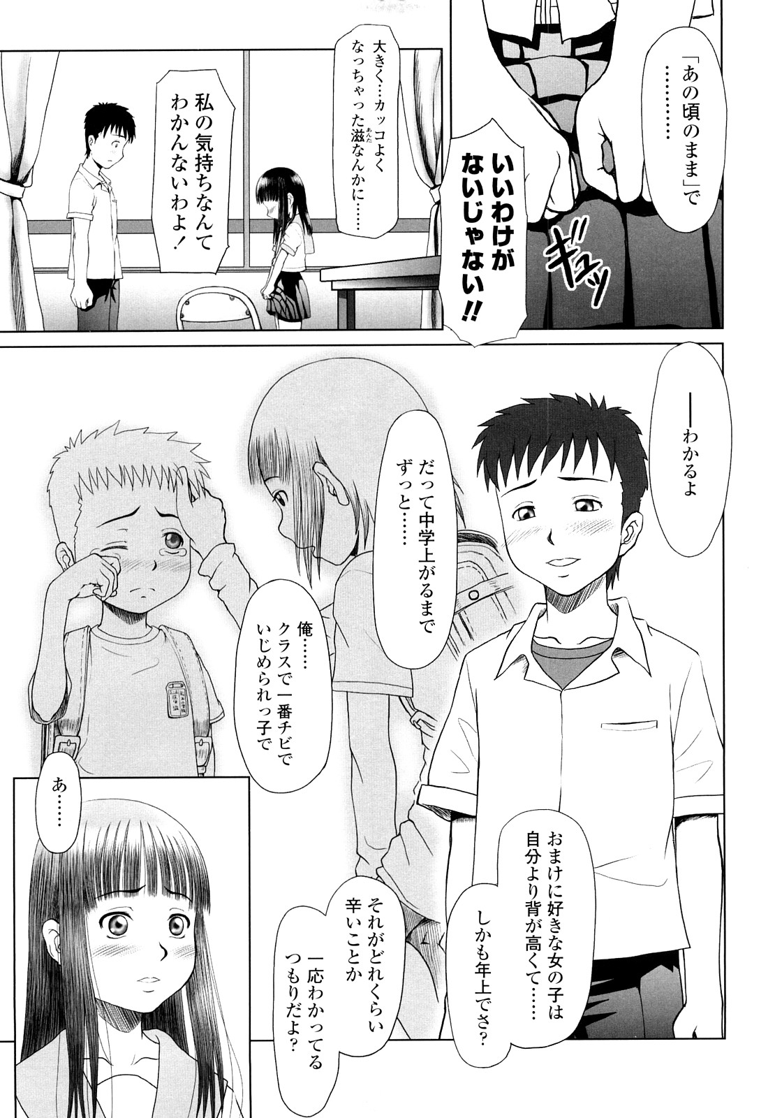 【エロ漫画】先生に呼び出され調教されちゃうJS…バイブ責めや手マンされてトロ顔で生ハメ中出しいちゃラブセックスしちゃう【水無月露葉：D援交】