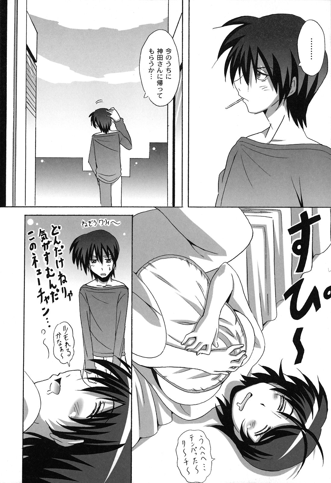 【エロ漫画】うっとしいけどどことなくほっとけない彼女…ご奉仕フェラをして騎乗位でいちゃラブ中出しセックスしちゃう【南雲遥：死ヌ程愛シテ】