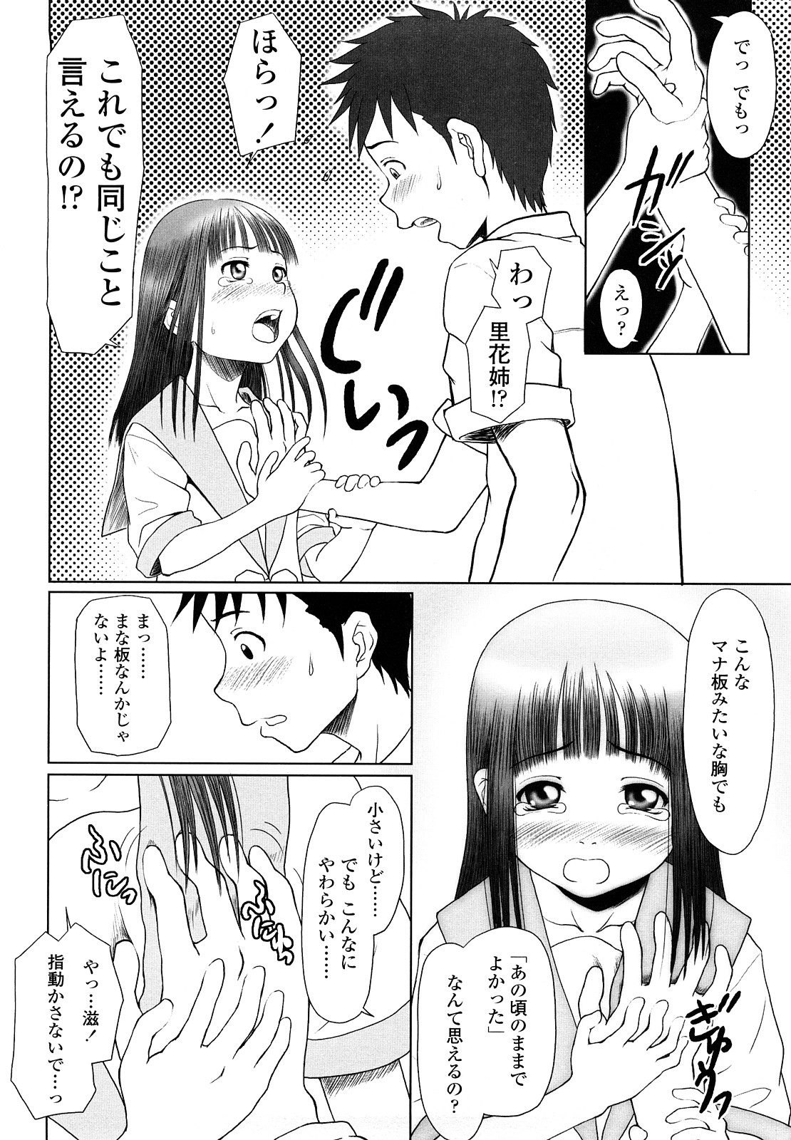【エロ漫画】先生に呼び出され調教されちゃうJS…バイブ責めや手マンされてトロ顔で生ハメ中出しいちゃラブセックスしちゃう【水無月露葉：D援交】