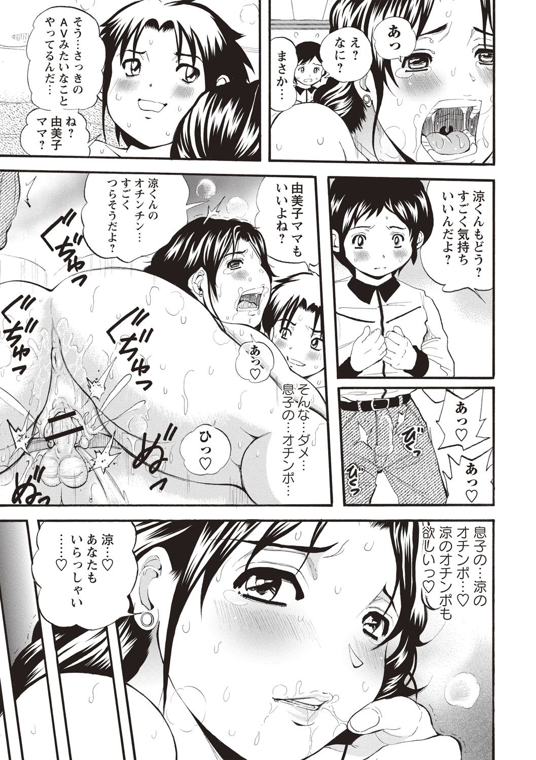 【エロ漫画】息子の友達に襲われちゃうエッチな母親…逆レイプにフェラしたりして筆下ろしにド変態なトロ顔の中出しセックスしちゃう！【花沢太：禁断ママ】